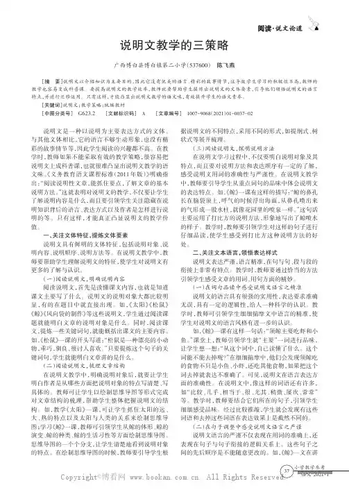 说明文教学的三策略