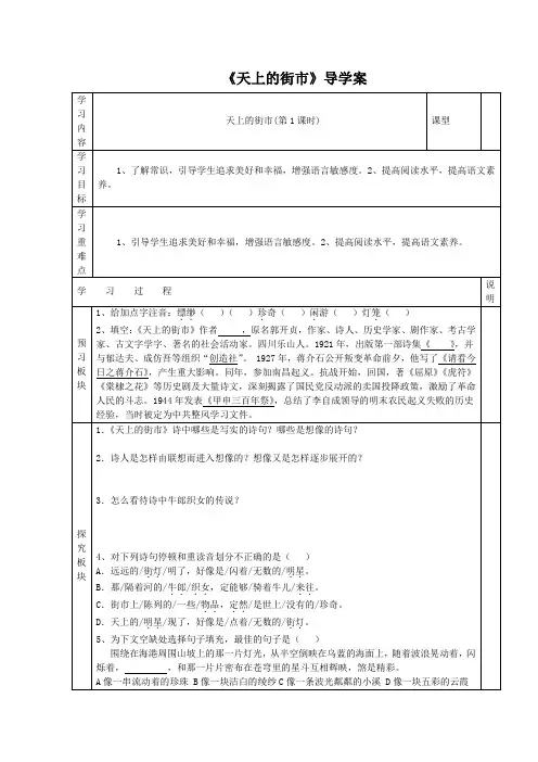 《天上的街市》导学案 (15)(部编人教版七年级语文上册第20课)