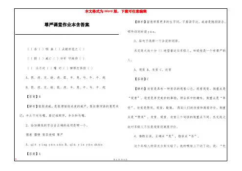 尊严课堂作业本含答案