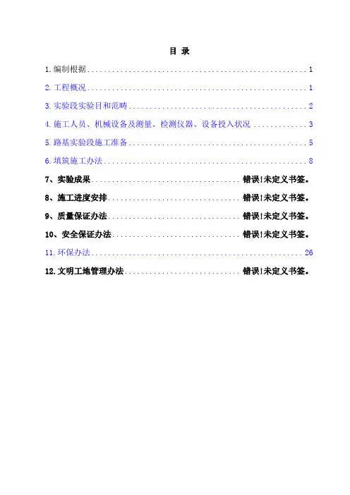 路基填筑试验段施工方案最新版样本