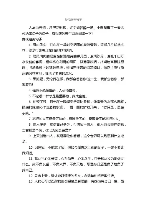 古代绝美句子_经典句子