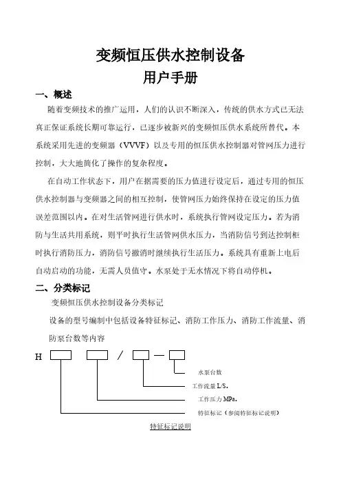 【免费下载】变频恒压供水系统使用说明书2