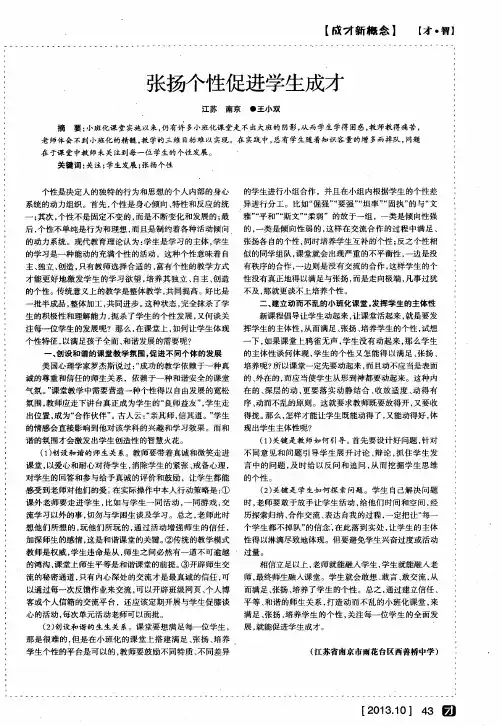 张扬个性促进学生成才