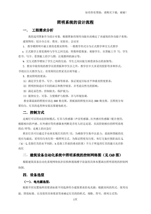照明系统的设计流程