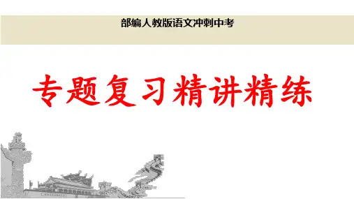 (名师整理)最新部编人教版语文冲刺中考《半命题作文》专题复习精讲精练(含答案)