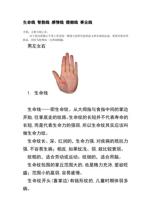 如何辨别生命线 智能线 感情线 婚姻线 事业线