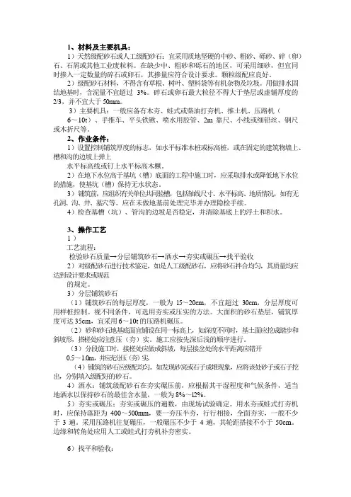 级配碎石技术交底