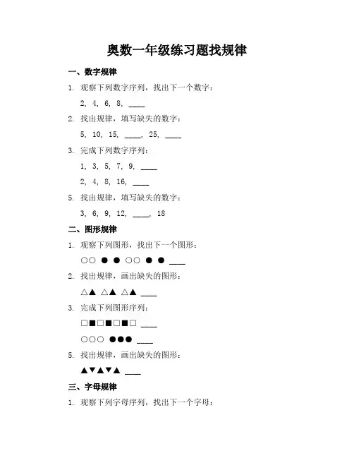 奥数一年级练习题找规律