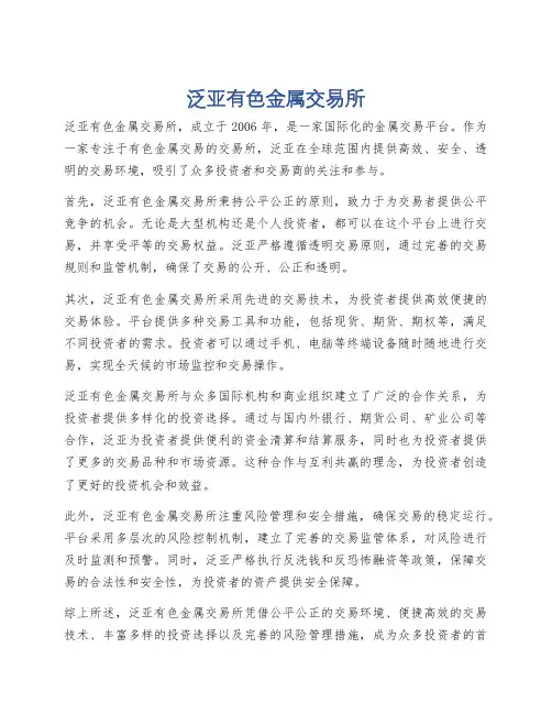 泛亚有色金属交易所