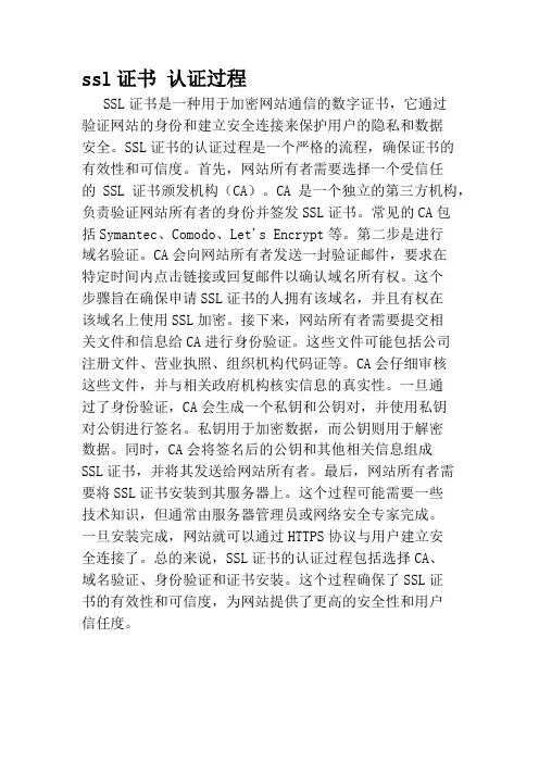ssl证书 认证过程