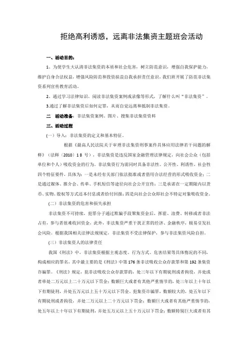 非法集资主题班会