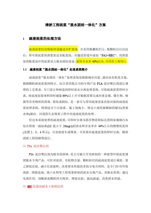 0--清淤泥浆脱水固结一体化方案