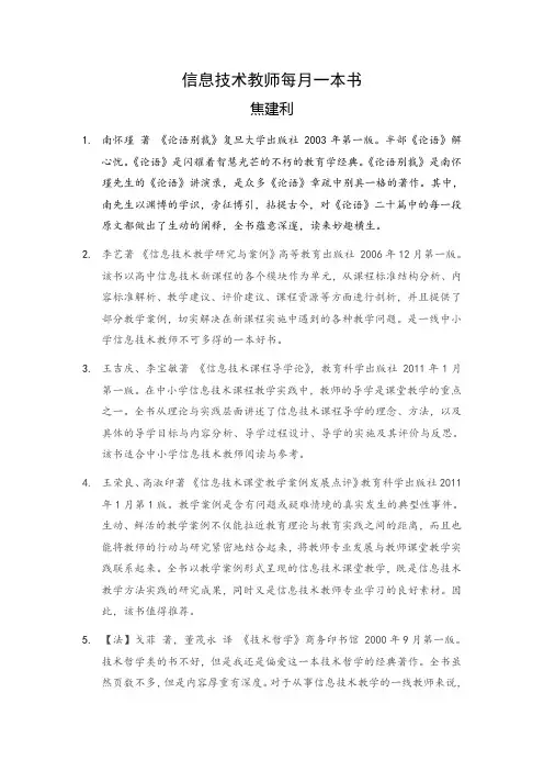 信息技术教师每月一本书
