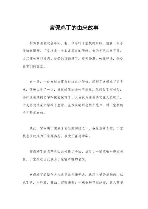 宫保鸡丁的由来故事