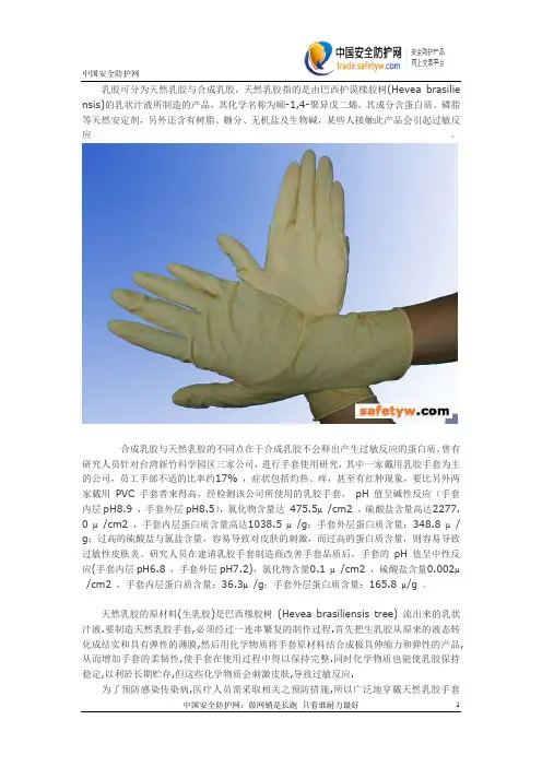 乳胶手套过敏反应研究