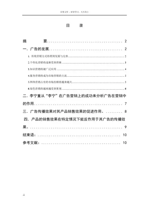广告在营销中的作用分析