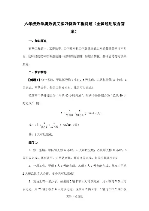六年级数学奥数讲义练习特殊工程问题(全国通用版含答案)