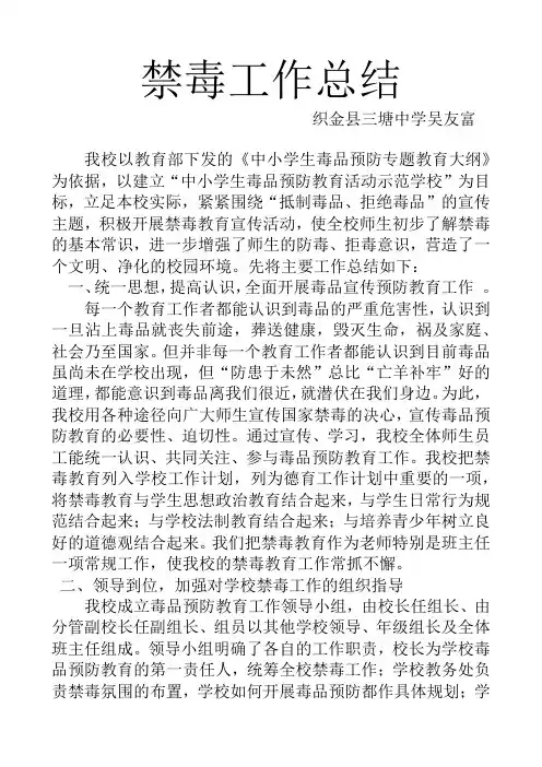 2017年禁毒工作总结