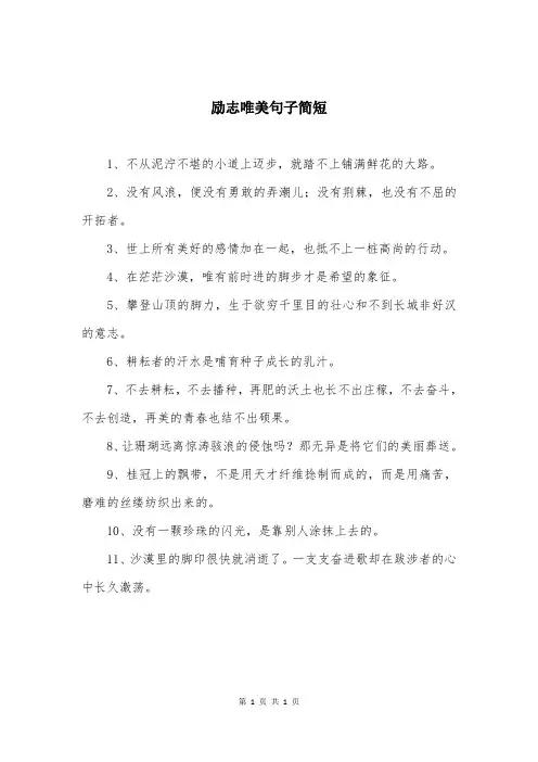 励志唯美句子简短