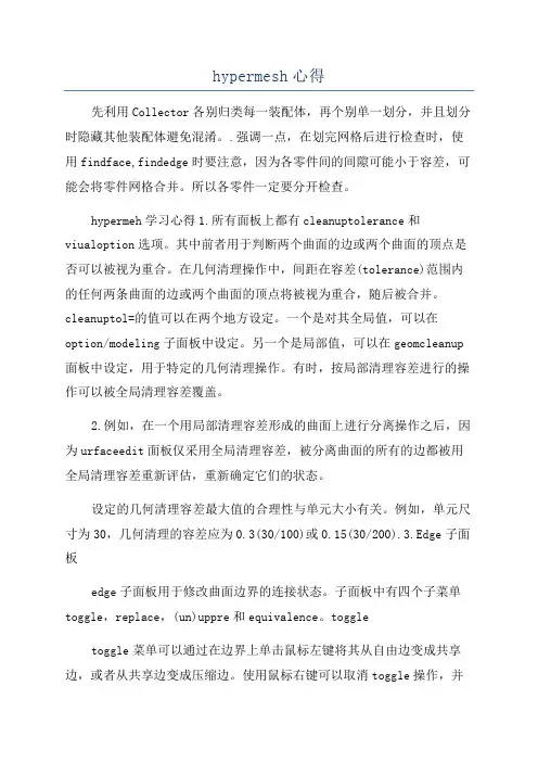 hypermesh心得