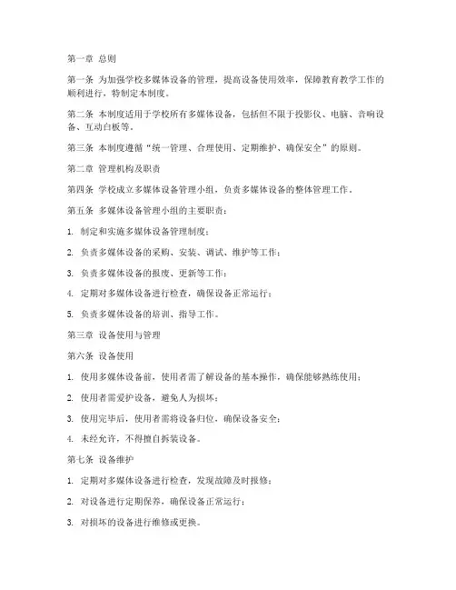 学校多媒体设备的管理制度