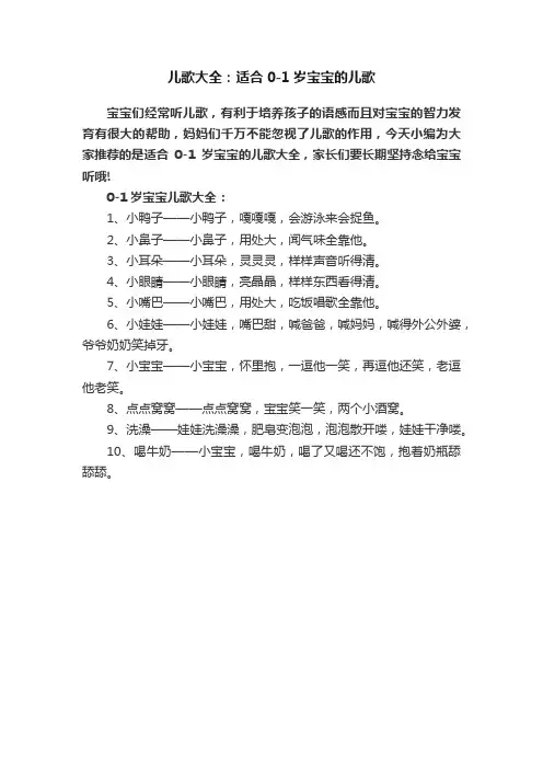 儿歌大全：适合0-1岁宝宝的儿歌