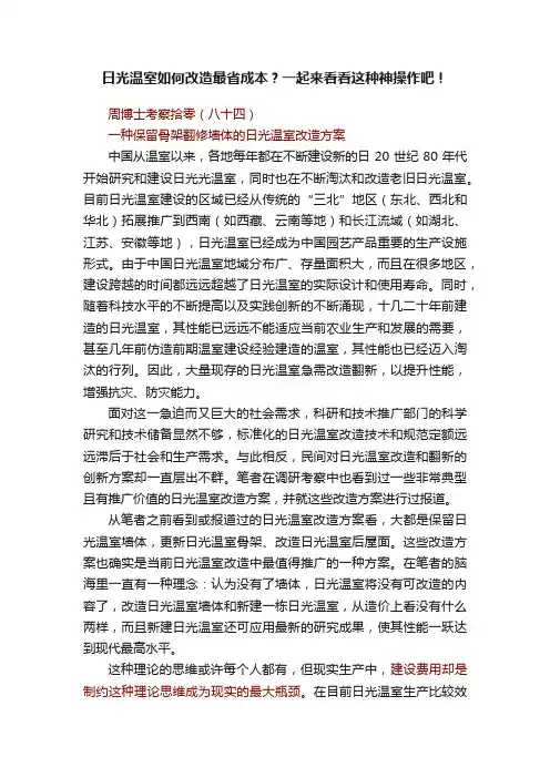 日光温室如何改造最省成本？一起来看看这种神操作吧！