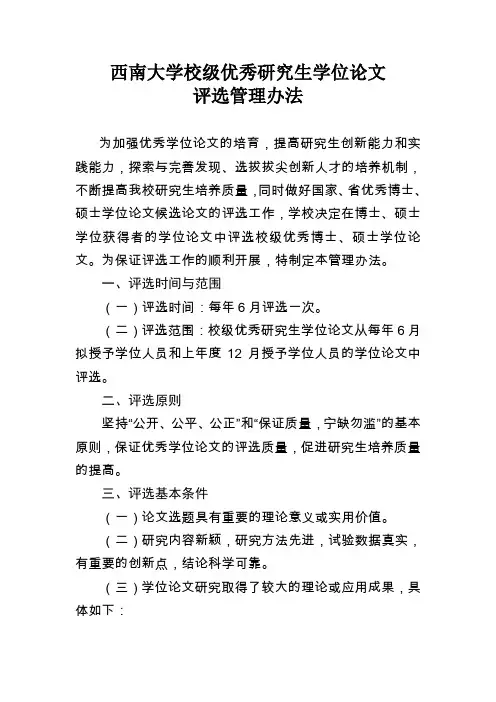 西南大学校级优秀研究生学位论文