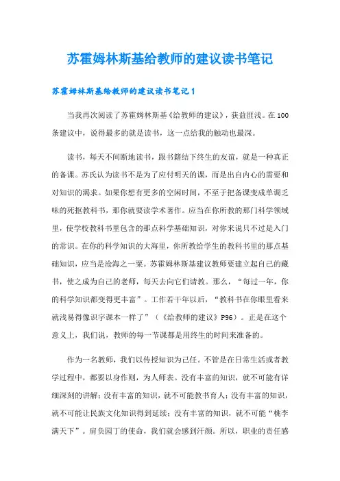 苏霍姆林斯基给教师的建议读书笔记