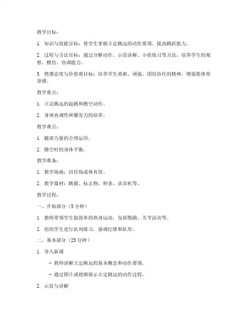初中学校体育试讲教案模板