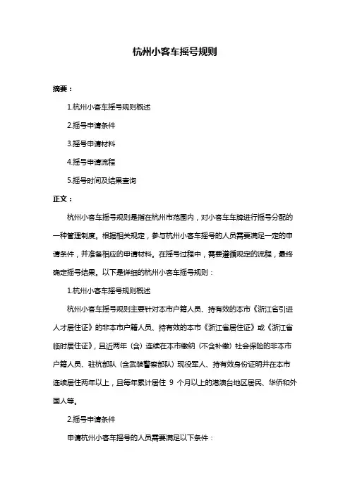 杭州小客车摇号规则