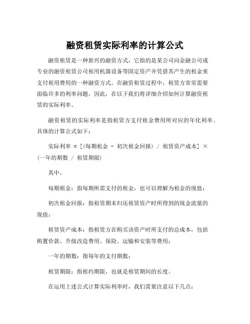 融资租赁实际利率的计算公式