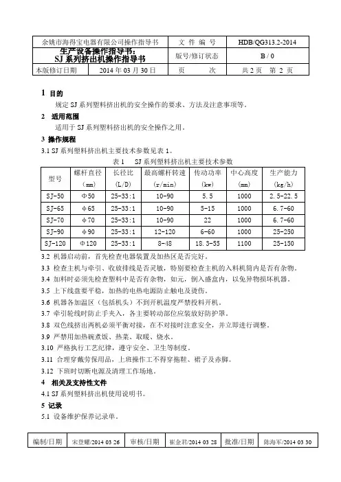 313-2挤出机操作指导书