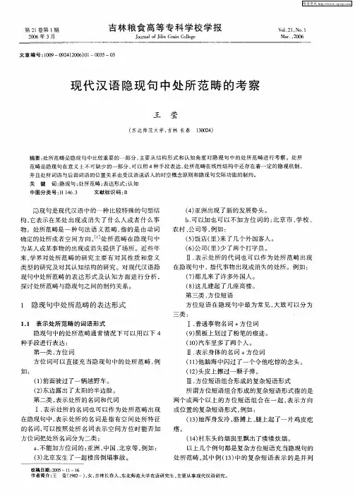 现代汉语隐现句中处所范畴的考察
