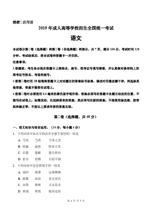 2019年成人高考语文试卷真题