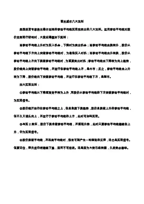 葛兰威尔八大法则