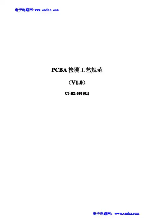 PCBA检测工艺规范