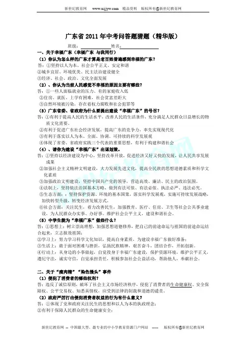 广东省2011年中考问答题猜题(精华版)