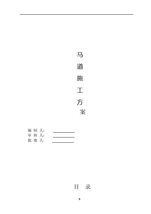 钢结构马道施工方案