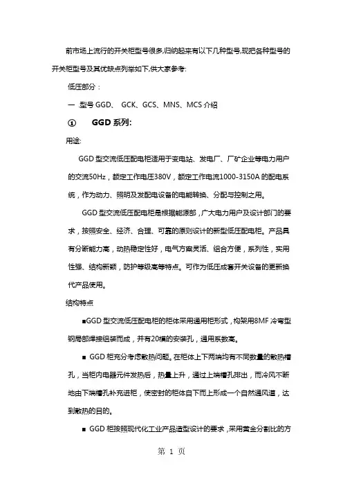 高压低压开关柜各种型号的介绍与区别共20页word资料