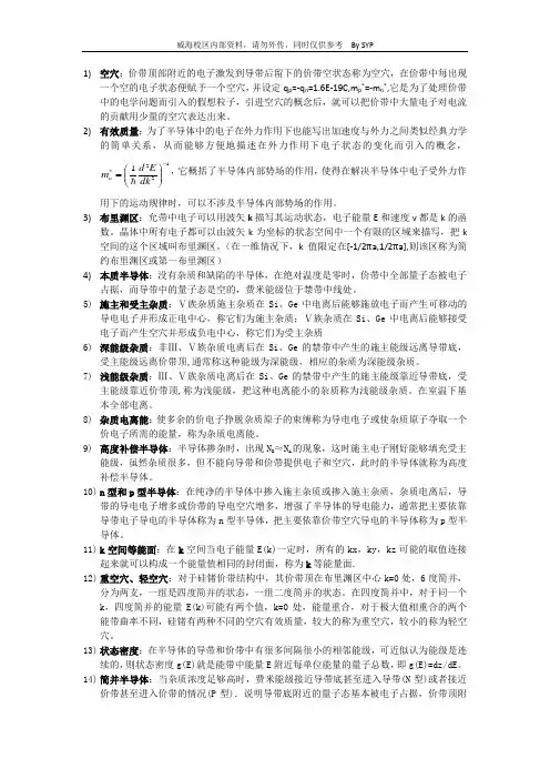 半导体物理历年真题参考答案---bySYP哈工大半导体考研真题