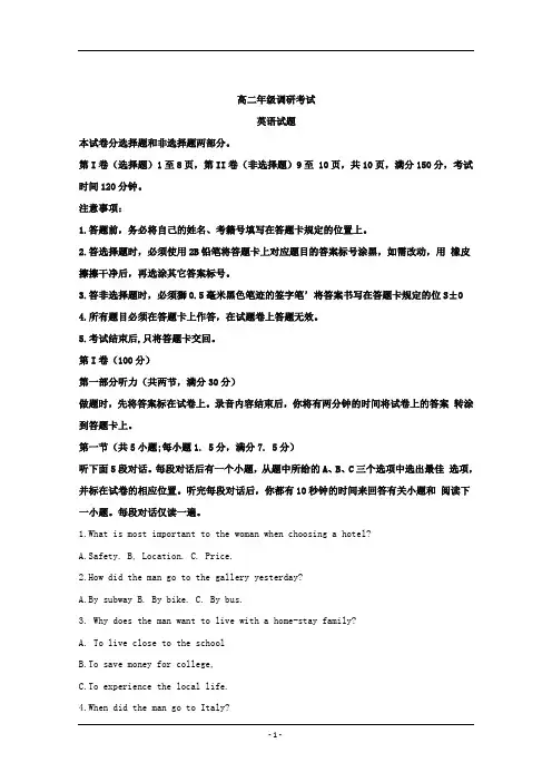 四川省2019学年高二上学期期末调研考试英语试卷含解析