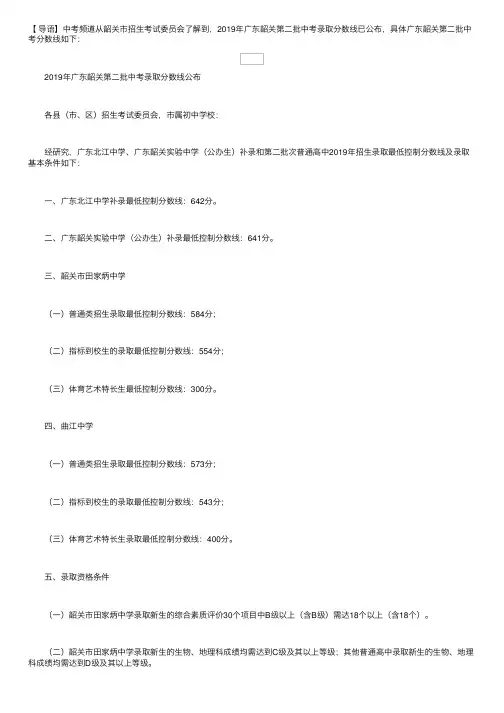 韶关市招生考试委员会：2019年广东韶关第二批中考录取分数线（已公布）