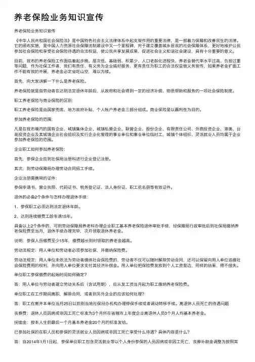 养老保险业务知识宣传