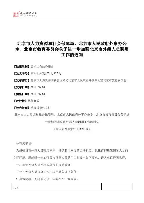 北京市人力资源和社会保障局、北京市人民政府外事办公室、北京市
