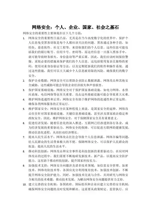 网络安全的重要性主要体现在以下几个方面：