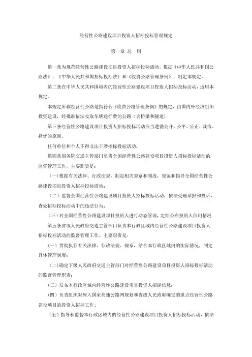 投资人招标管理办法