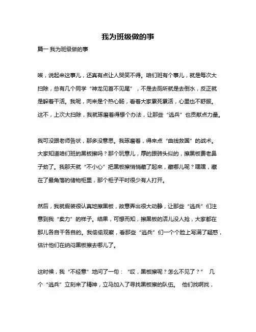 作文《我为班级做的事》