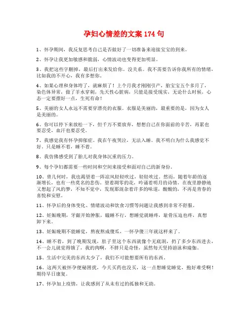 孕妇心情差的文案174句