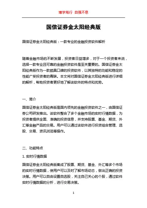 国信证券金太阳经典版